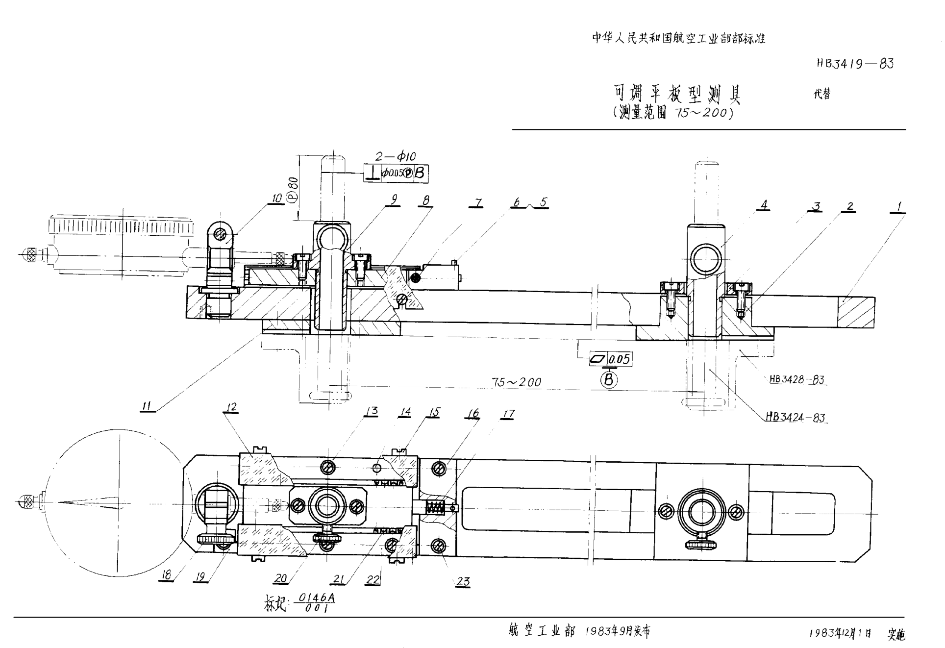HB 3419-1983可調(diào)平板型測具（測量范圍75~200）