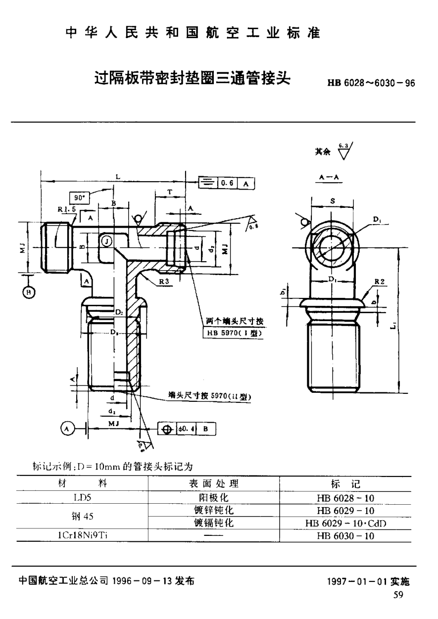 HB 6028-1996過隔板帶密封墊圈三通管接頭