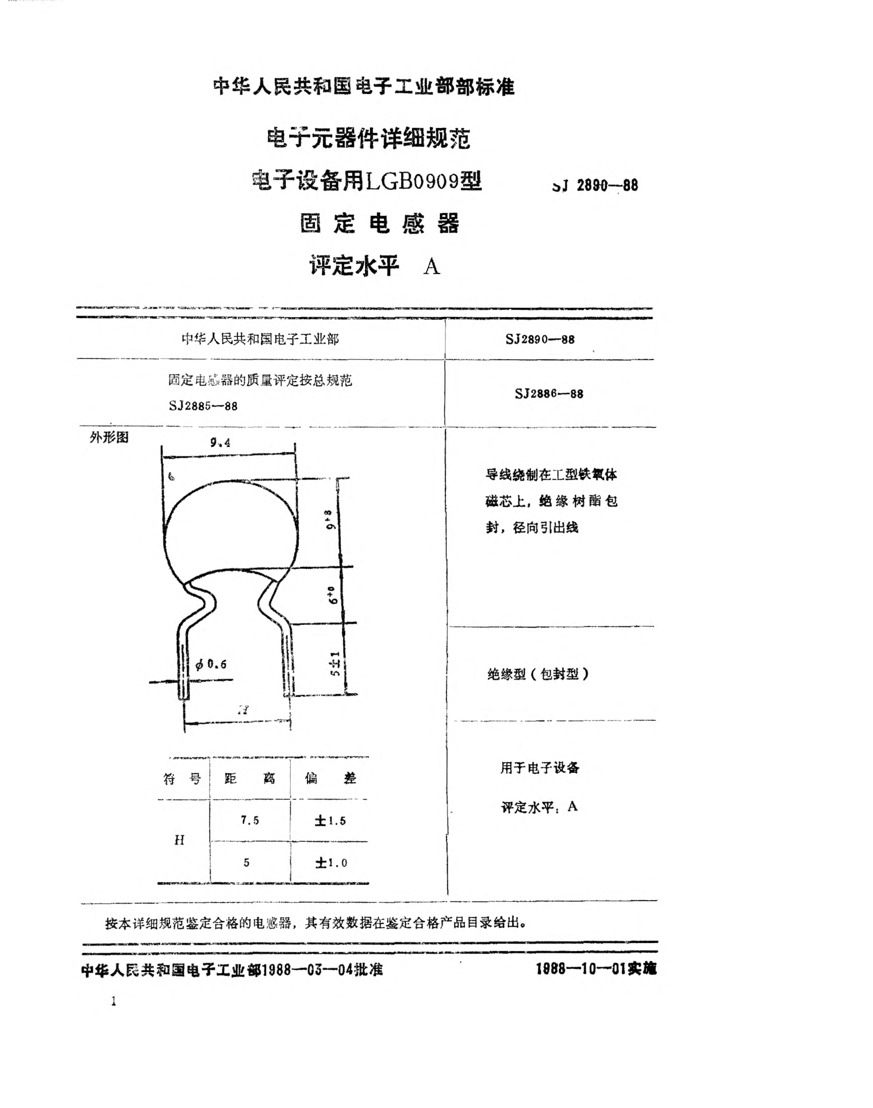 SJ 2890-1988電子元器件詳細規(guī)范 電子設備用LGA0909型固定電感器 評定水平ADetail specification for electronic components-Fixed inductors for use in electronic equipment,Type LGA0909 Assessment level A
