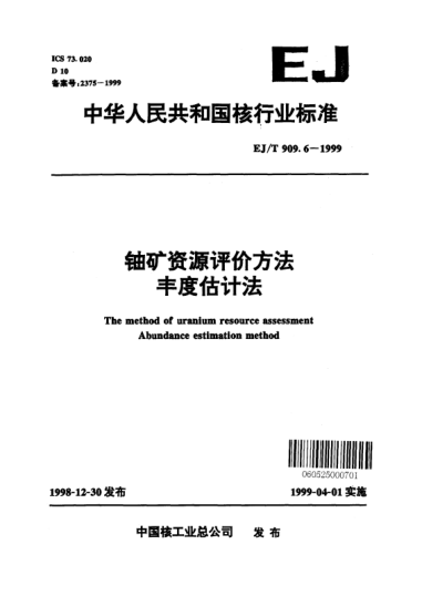 EJ/T 909.6-1999鈾礦資源評價(jià)方法.豐度估計(jì)法