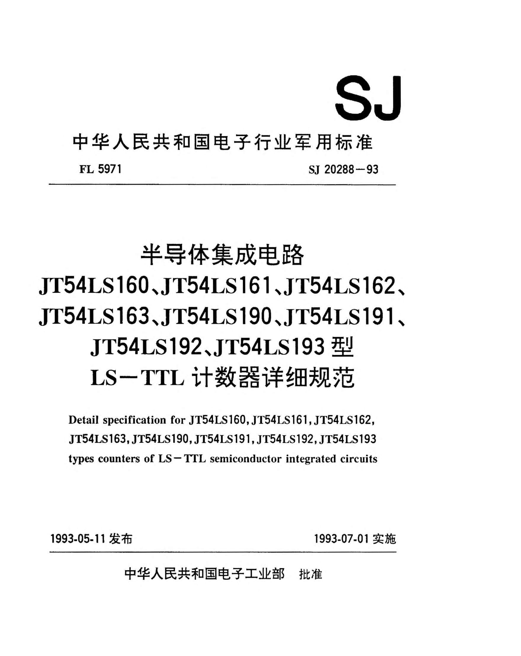 SJ 20288-1993半導(dǎo)體集成電路JT54LS160（161、162、163、190、191、192、193）型LS-TTL計數(shù)器詳細(xì)規(guī)范detail specification for JT54LS160,JT54LS161,JT54LS162,JT54LS163,JT54LS190,JT54LS191,JT54LS192,JT54LS193 type counters of LS-TTL semiconductor integrated circuits