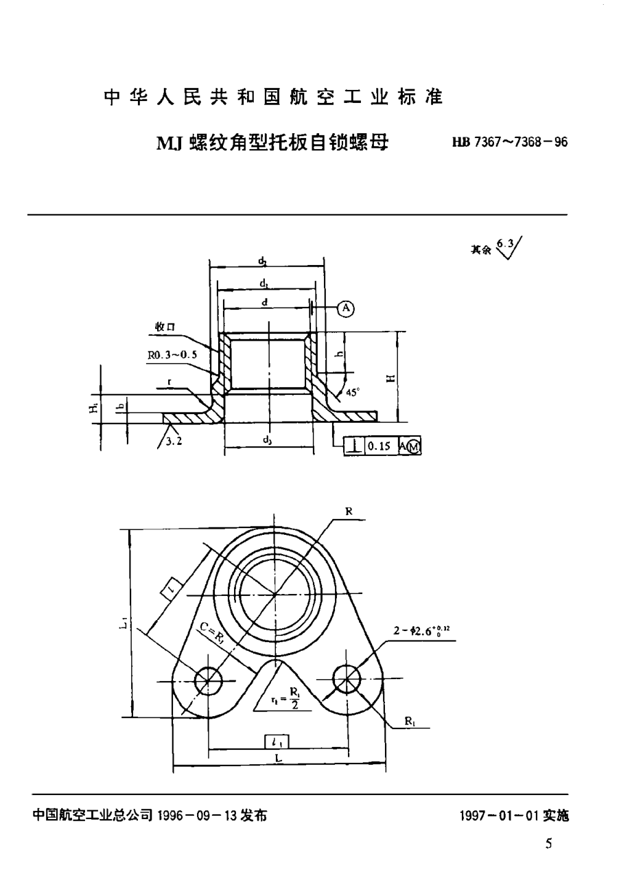 HB 7367-1996ＭＪ螺紋角型托板自鎖螺母