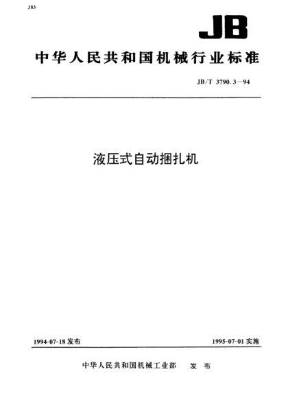 JB/T 3790.3-1994液壓式自動捆扎機