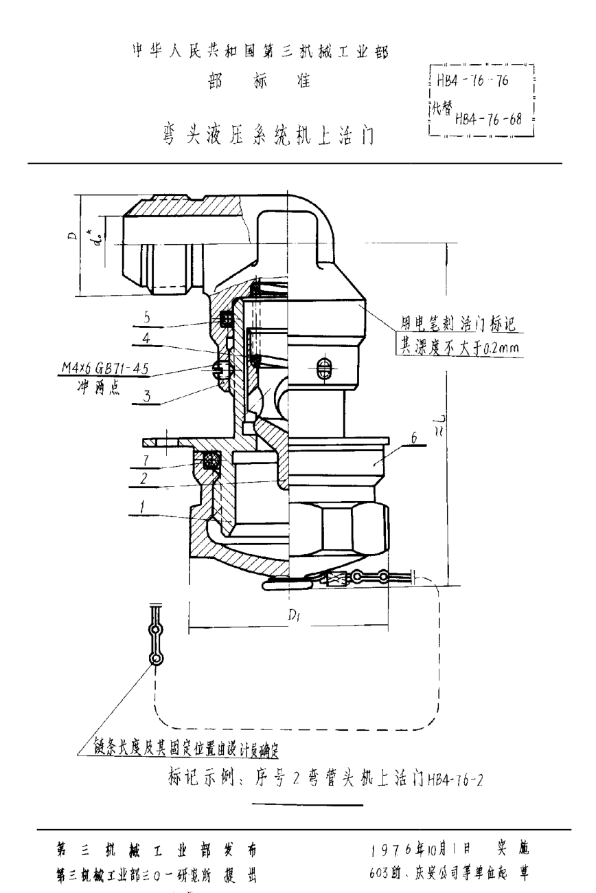 HB 4-76-1976彎頭液壓系統(tǒng)機(jī)上活門