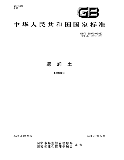 GB/T 20973-2020膨潤土