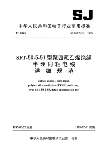 SJ 50973/3-1995SFT-50-5-51型聚四氟乙烯絕緣半硬同軸電纜詳細(xì)規(guī)范Cables, coaxial, semi-rigid, polytetrathuoroethylene (PTFE) insulation, Type SFT-50-5-51,detail specification for