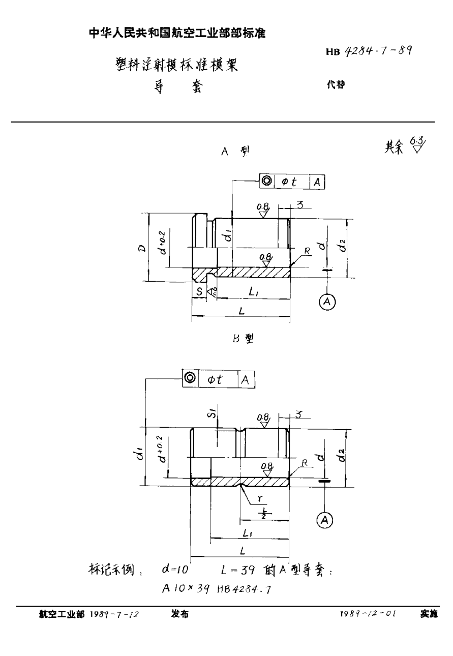 HB 4284.7-1989塑料注射模標(biāo)準(zhǔn)零件 導(dǎo)套