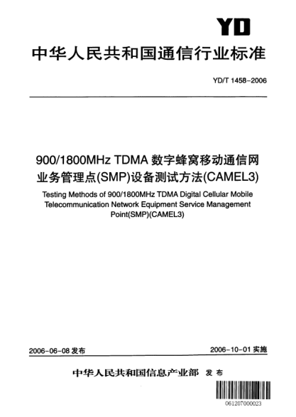 YD/T 1458-2006900/1800MHz TDMA數(shù)字蜂窩移動(dòng)通信網(wǎng)業(yè)務(wù)管理點(diǎn)(SMP)設(shè)備測(cè)試方法(CAMEL3)Testing Methods of 900/1800MHz TDMA Digital Cellular Mobile Telecommunication Network Equipment Service Management Point (SMP)(CAMEL 3)