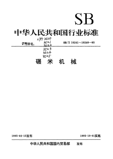 LS/T 3522-1993砂輥碾米機(jī)通用技術(shù)條件