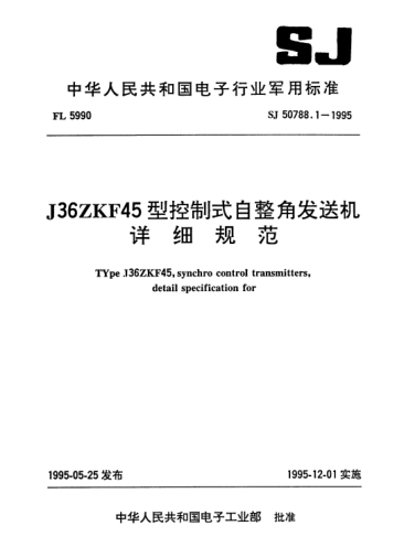 SJ 50788/1-1995J36ZKF45型控制式自整角發(fā)送機詳細規(guī)范Type J36ZKF45, synchro control transmitters, detail specification for