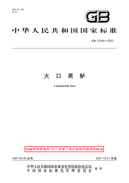 GB/T 21045-2007大口黑鱸