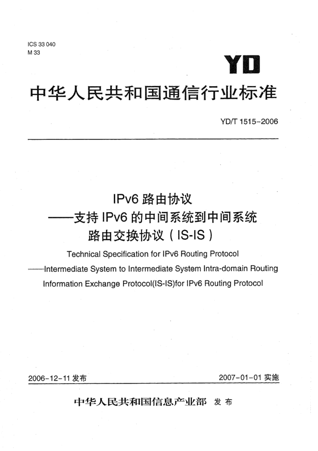 YD/T 1515-2006IPv6路由協(xié)議 支持IPv6的中間系統(tǒng)到中間系統(tǒng)路由交換協(xié)議(IS-IS)