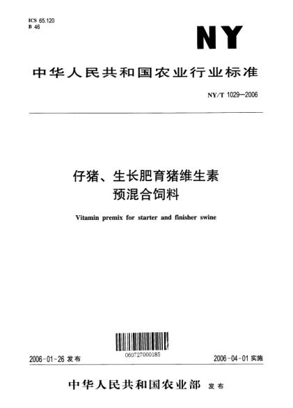 NY/T 1029-2006仔豬、生長肥育豬維生素預(yù)混合飼料Vitamin premix for starter and finisher swine