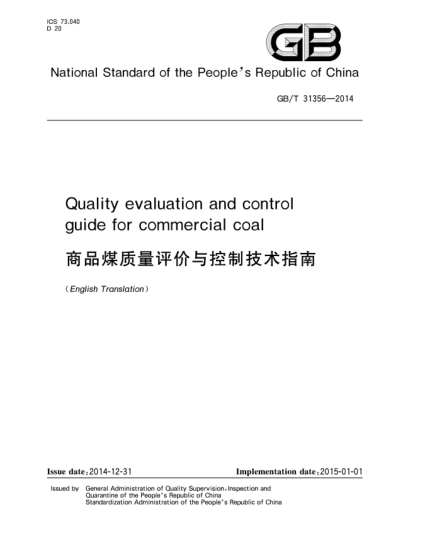 GB/T 31356-2014商品煤質(zhì)量評價(jià)與控制技術(shù)指南