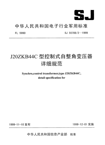 SJ 50788/2-1999J20ZKB44C型控制式自整角變壓器詳細(xì)規(guī)范synchro,control transformer ,Type J20ZKB44C,Detail specification for