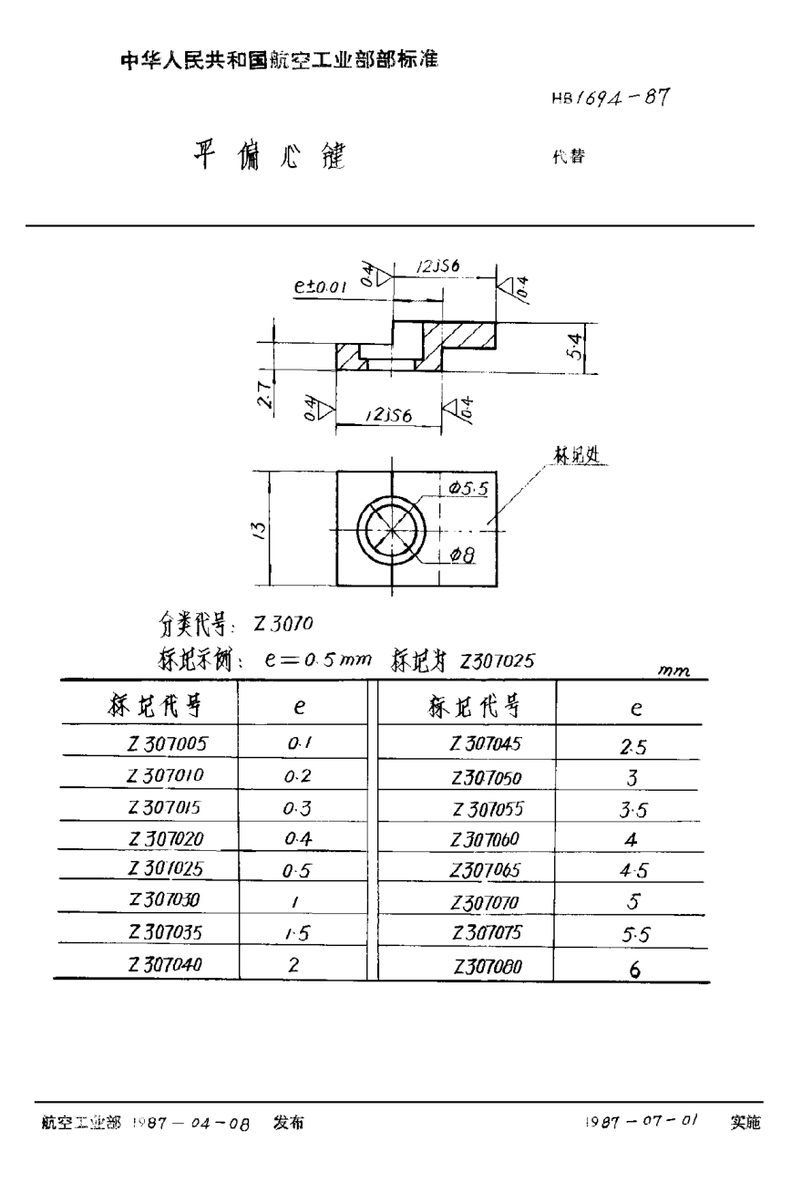 HB 1694-1987平偏心鍵