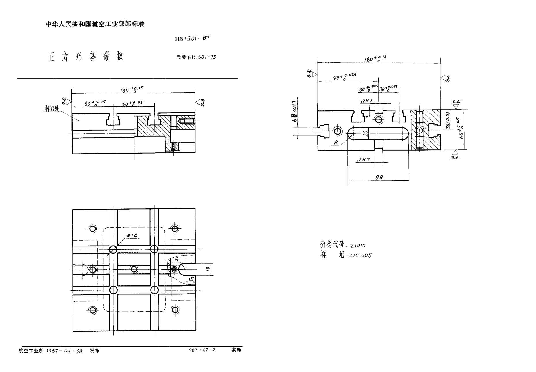 HB 1501-1987正方形基礎(chǔ)板