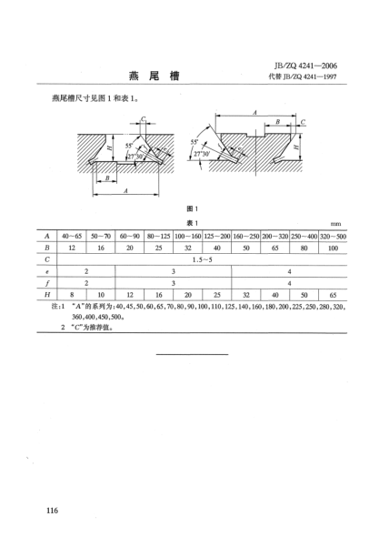 JB/ZQ 4241-2006燕尾槽