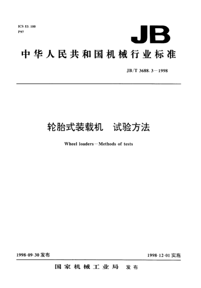 JB/T 3688.3-1998輪胎式裝載機(jī).試驗(yàn)方法Wheel loaders - Methods of tests