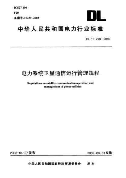 DL/T 798-2002電力系統(tǒng)衛(wèi)星通信運(yùn)行管理規(guī)程Regulations on satellite communication operation and management of power utilities