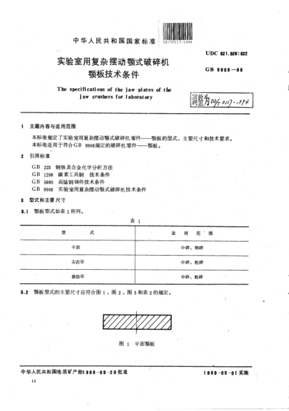 DZ/T 0117-1994實驗室用復雜擺動顎式破碎機  顎板技術條件The specifications of the jaw plates of the jaw crushers for laboratory