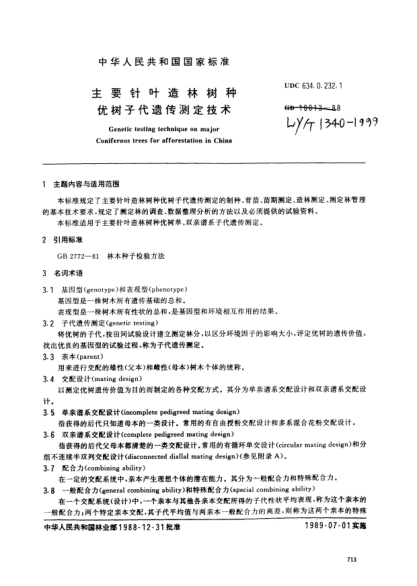 LY/T 1340-1999主要針葉造林樹種優(yōu)樹子代遺傳測定技術(shù)Genetic testing technique on major coniferous trees for afforestation in China
