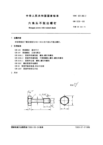GB/T 838-1988六角頭不脫出螺釘Hexagon screws with waisted shank