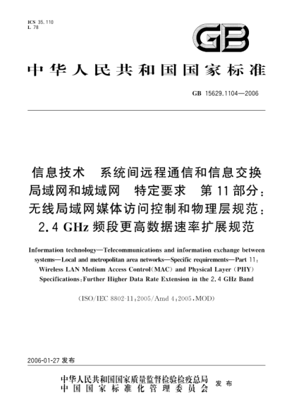 GB 15629.1104-2006信息技術.系統(tǒng)間遠程通信和信息交換局域網(wǎng)和城域網(wǎng).特定要求.第11部分:無線局域網(wǎng)媒體訪問控制和物理層規(guī)范:2.4GHz頻段更高數(shù)據(jù)速率擴展規(guī)范Information technology—Telecommunications and information exchange between systems—Local and metropolitan area networks—Specific requirements—Part 11:Wireless LAN Me