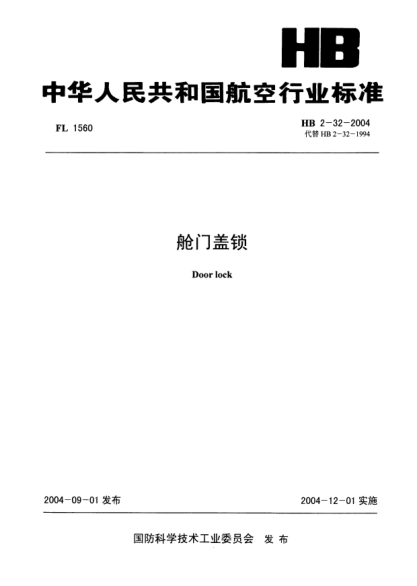 HB 2-32-2004艙門蓋鎖Door lock
