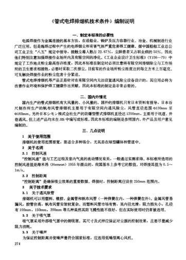 LD 51-1994(編制說明)管式電焊排煙機技術條件(編制說明)