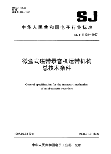 SJ/T 11128-1997微盒式磁帶錄音機(jī)運(yùn)帶機(jī)構(gòu)總技術(shù)條件General specification for the transport mechanism of mini-cassette recorders