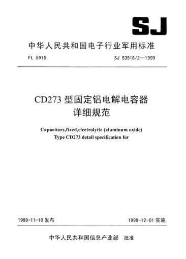 SJ 53516/2-1999CD273型固定鋁電解電容器詳細(xì)規(guī)范Capacitors,fixed,electrolytic (aluminum oxide) Type CD273,Detail specification for