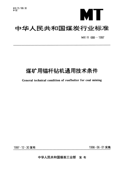 MT/T 688-1997煤礦用錨桿鉆機通用技術條件General technical condition of roofbolter for coal mining