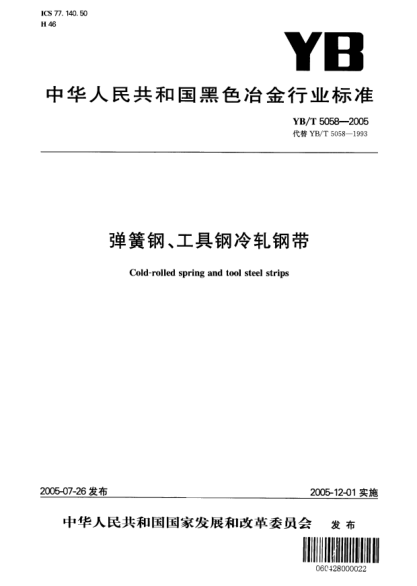 YB/T 5058-2005彈簧鋼、工具鋼冷軋鋼帶Cold-rolled spring and tool steel strips
