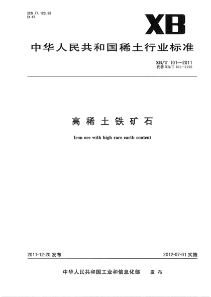 XB/T 101-2011高稀土鐵礦石Iron ore with high rare earth content