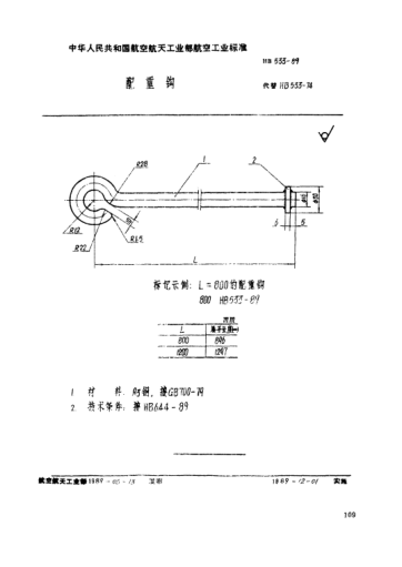 HB 533-1989配重鉤