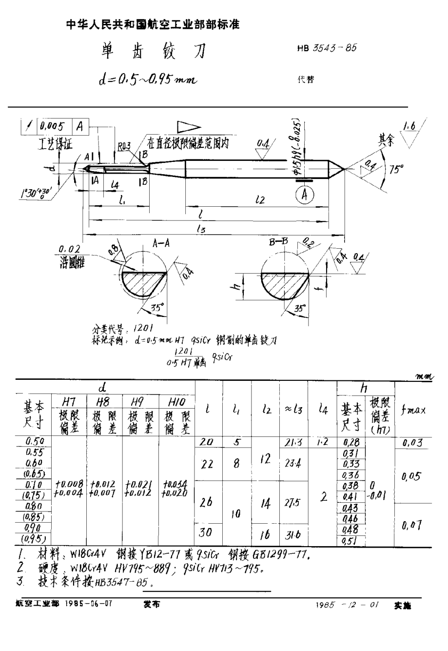 HB 3543-1985單齒鉸刀 d＝0.5~0.95mm