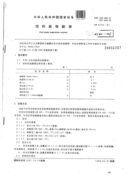 NY 43-1987飼料級硫酸鎂Feed grade magnesium sulphate