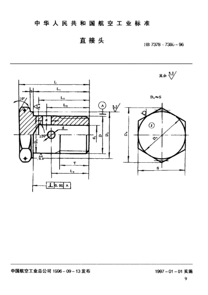 HB 7380-1996直接頭