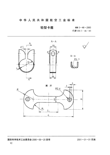 HB 3-46-2000輕型卡箍