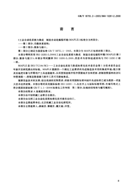 GB/T 18755.2-2003工業(yè)自動化系統(tǒng)與集成--制造自動化編程環(huán)境(MAPLE)--第2部分; 服務(wù)與接口Industrial automation systems and integration—Manufacturing Automation Programming Environment(MAPLE)—Part 2:Services and interfaces