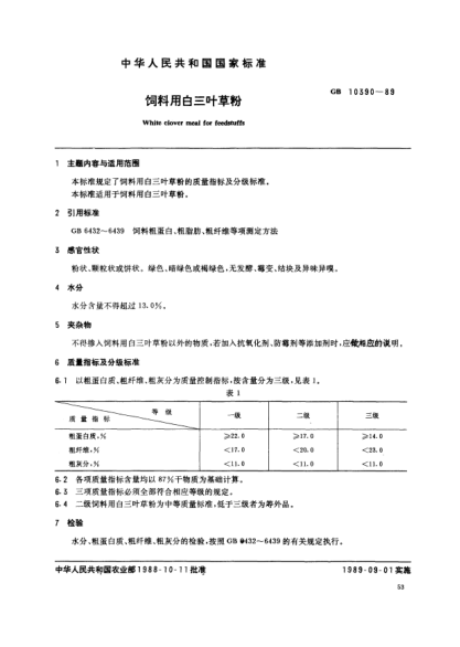 NY/T 141-1989飼料用白三葉草粉White clover meal for feedstuffs