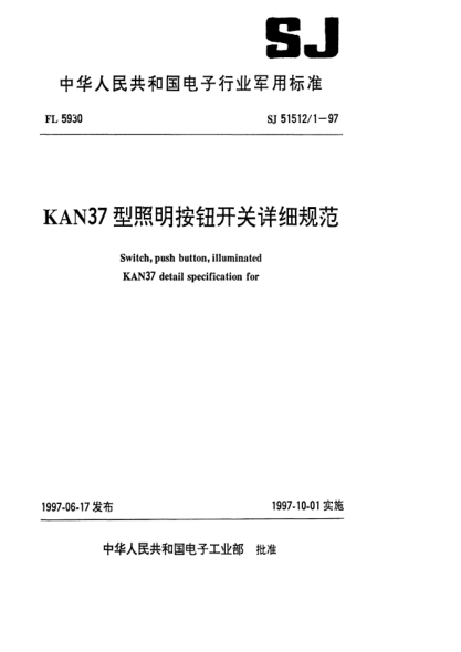 SJ 51512/1-1997KAN37型照明按鈕開關(guān)詳細(xì)規(guī)范Switch,push button,illuminated KAN37,Detail specification for