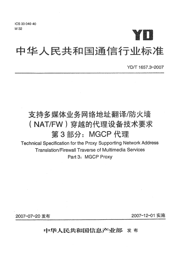 YD/T 1657.3-2007支持多媒體業(yè)務(wù)網(wǎng)絡(luò)地址翻譯/防火墻（NAT/FW）穿越的代理設(shè)備技術(shù)要求 第3部分：MGCP代理