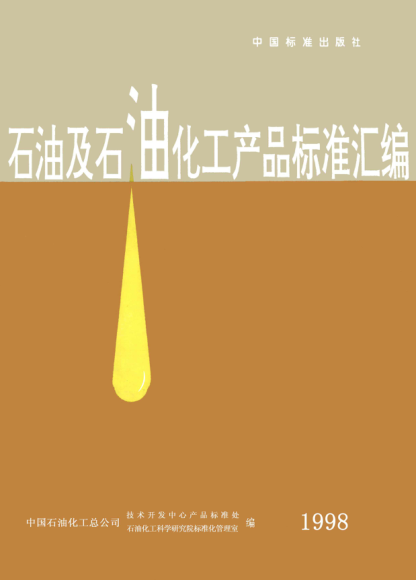 SH/T 0443-19927106、7107號光學儀器潤滑脂