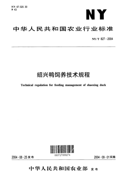 NY/T 827-2004紹興鴨飼養(yǎng)技術(shù)規(guī)程Technical regulation for feeding management of shaoxing duck