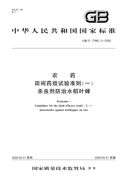 GB/T 17980.3-2000農(nóng)藥田間藥效試驗準(zhǔn)則(一)殺蟲劑防治水稻葉蟬Pesticide-Guidelines for the field efficacy trials(Ⅰ)-Insecticides against leafhopper on rice