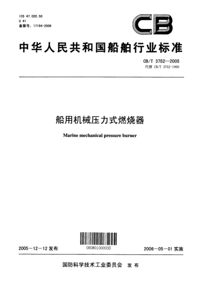 CB/T 3752-2005船用機(jī)械壓力式燃燒器Marine mechanical pressure burner