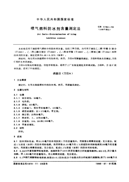 GB/T 1794-1979噴氣燃料防冰劑含量測定法Jet fuels;Determination of icing inhibitor content