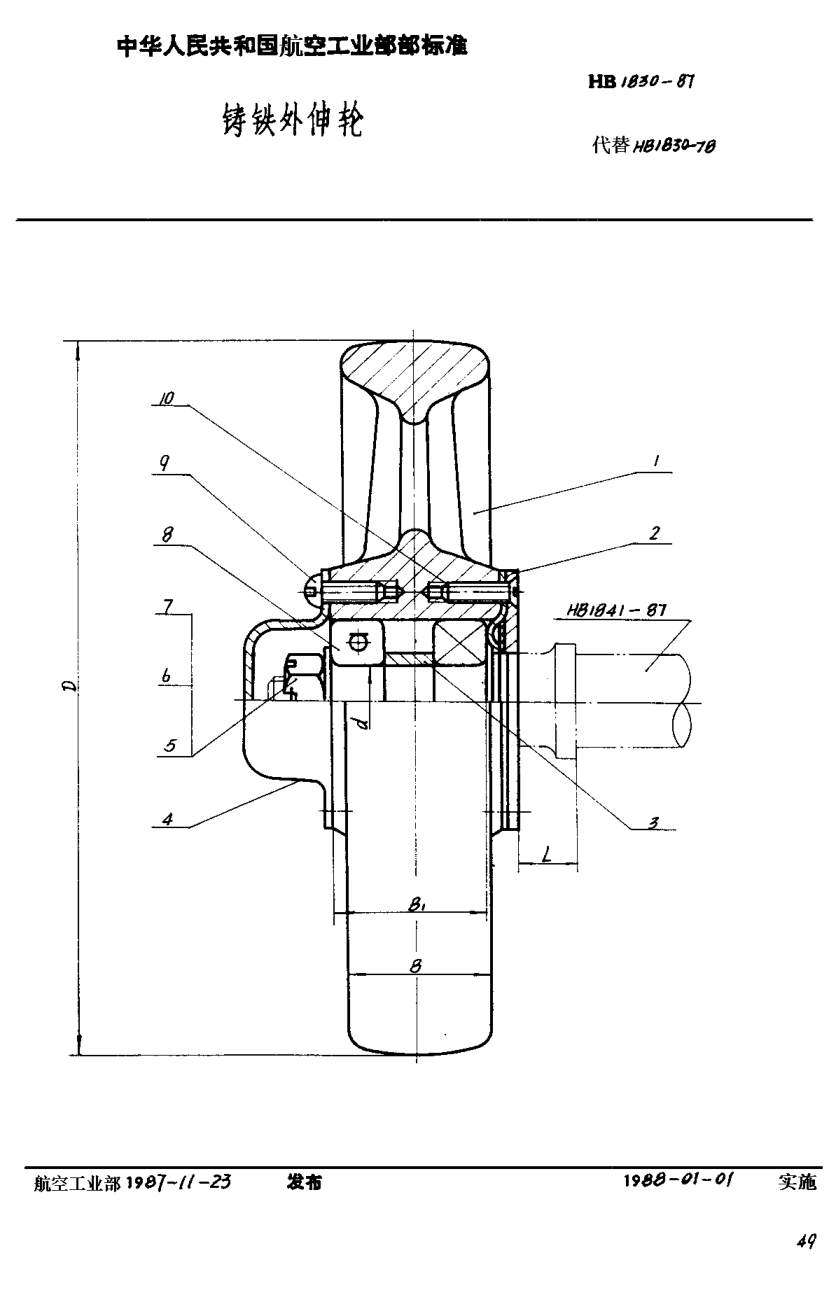 HB 1830-1987鑄鐵外伸輪